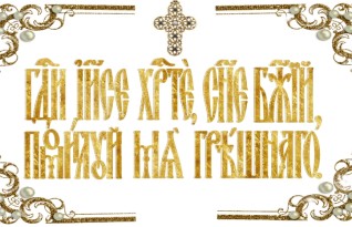 Фрагмент проповеди на память святителя Григория Паламы